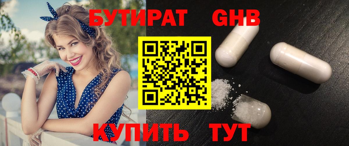 БУТИРАТ GHB Клин