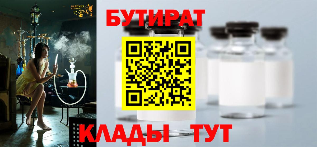 Бутират оксибутират  Вход с VPN  Клин 