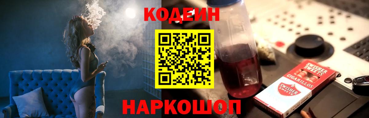 Клин  Кодеин напиток Lean (лин)  Вход с VPN 