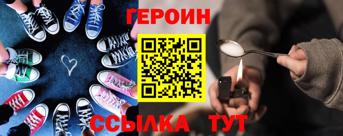 ГЕРОИН хмурый Клин