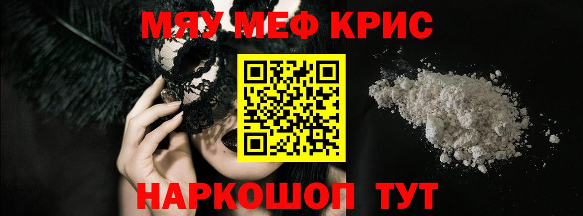 Меф  Клин