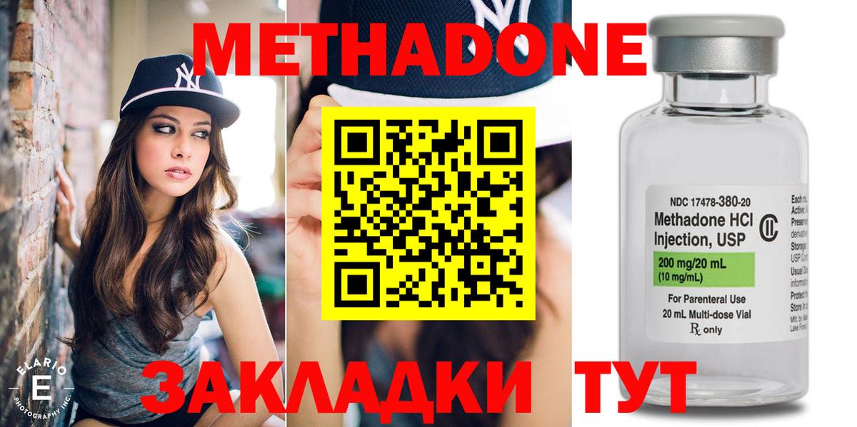 Метадон мёд Клин